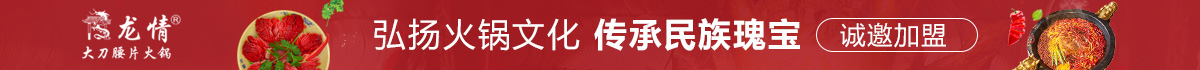 龙情大刀腰片火锅