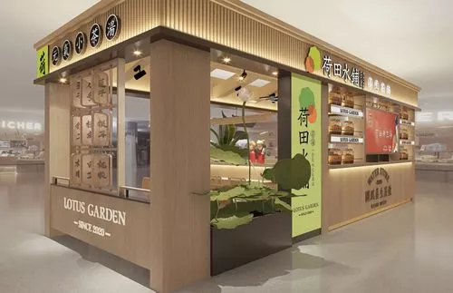 荷田水铺养生茶饮