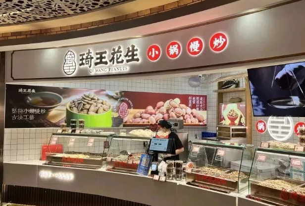 琦王花生加盟店有多少?多项运营指导