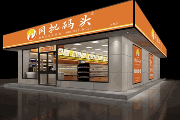 网批码头加盟费多少钱?揽获人气，开店收益可观