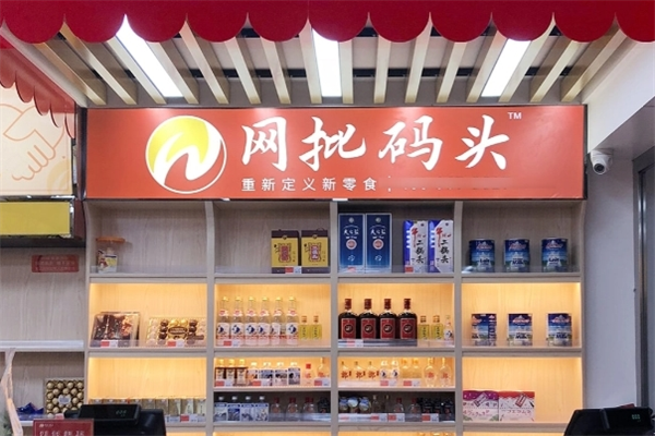 网批码头加盟怎么样?开店优势多，经营更轻松