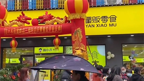 言小木零食加盟多少钱?稳定大品牌