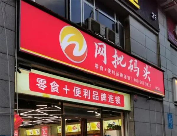 网批码头加盟赚钱吗?经营好，利润不错