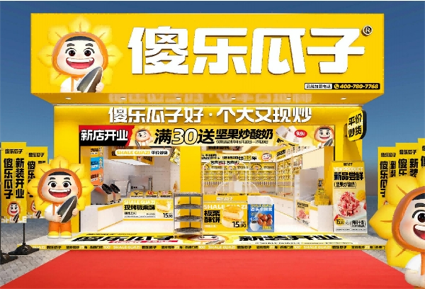 傻乐瓜子加盟费多少钱?轻松起投,即可创业当老板