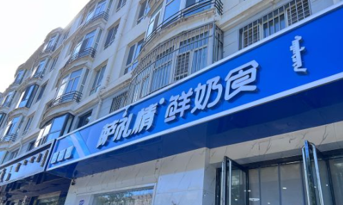 萨礼情奶食品怎么加盟?流程不复杂，投资盈利好