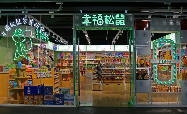 幸福松鼠零食加盟费多少?整店输出