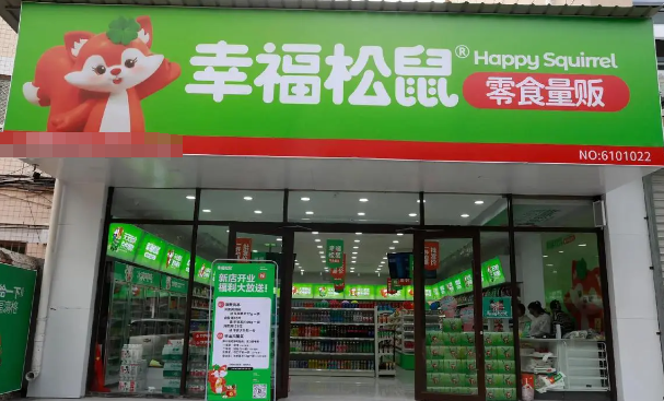 幸福松鼠零食加盟电话怎么找?轻松经营