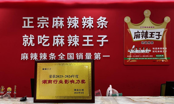 麻辣王子辣条加盟电话怎么查找?电话了解，创富无忧
