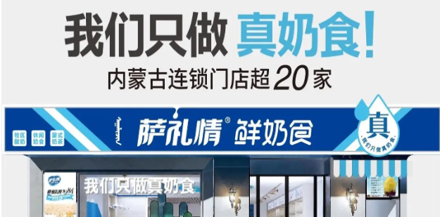 萨礼情奶食品加盟店怎么样?投资致富有保障