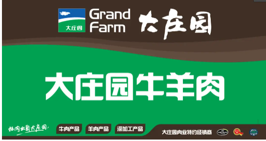 大庄园肉业加盟利润怎么样?利润高，市场认可度高