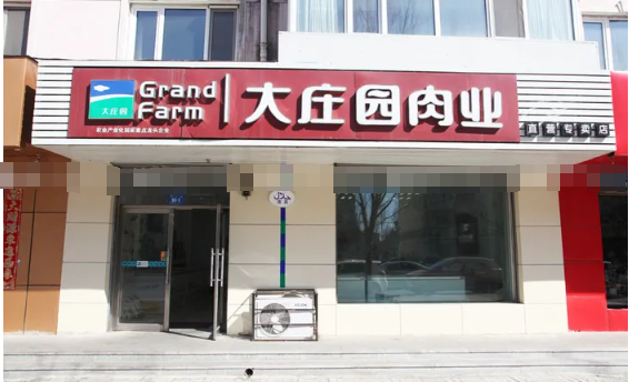 大庄园肉业加盟费多少?小投资，大回报