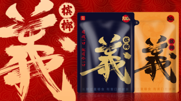 叼嘴巴槟榔加盟电话是多少?叼嘴巴槟榔加盟优势有哪些？