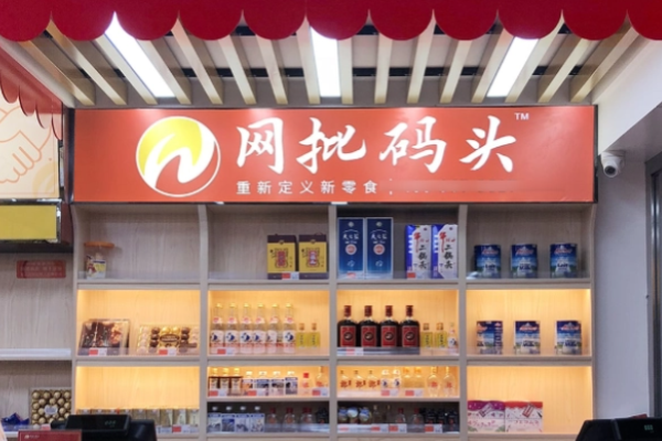 网批码头零食加盟多少钱?服务支持全面