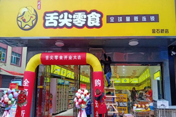 湘遇舌尖零食加盟总部在哪?湘遇舌尖零食加盟流程是什么？