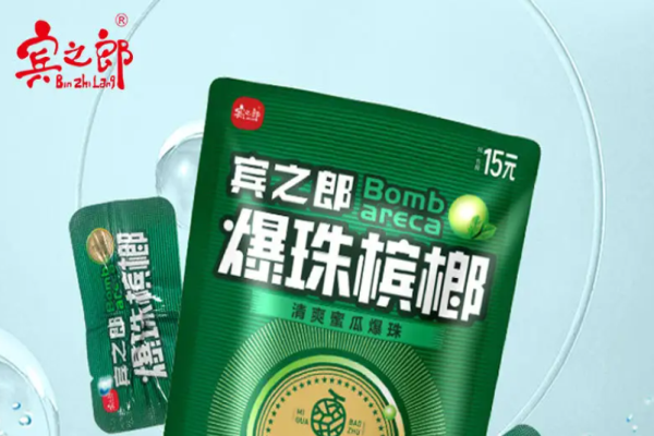 宾之郎槟榔加盟费用多少?创业无忧,可发家致富