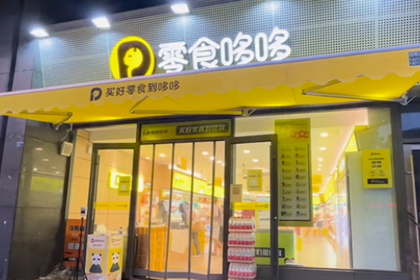 零食哆哆加盟电话是多少?创业选优质品牌，成功更容易