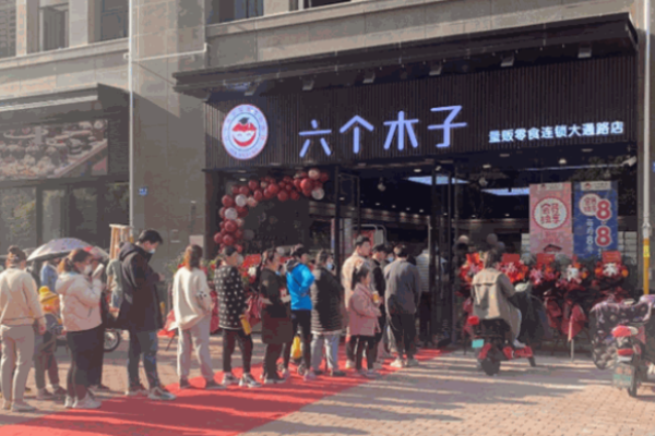 六个木子量贩零食连锁怎么加盟?六个木子零食加盟条件是什么？