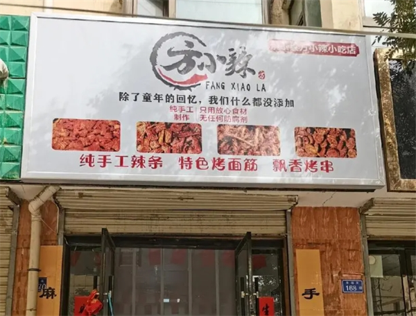 方小辣纯手工辣条加盟费多少钱？