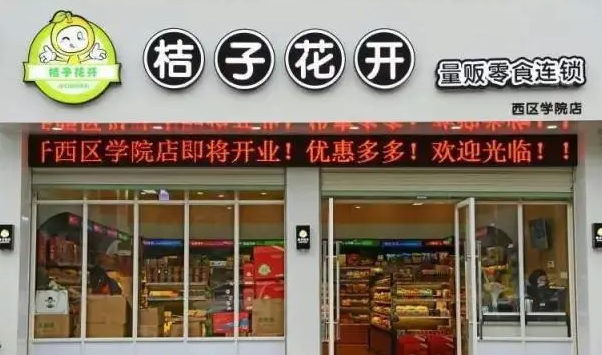 桔子花开零食加盟总部地址是什么?实地考察加盟放心