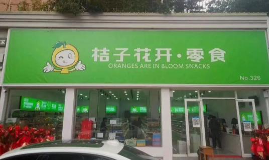 桔子花开零食店怎么加盟？