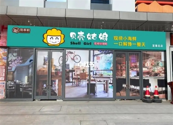 贝壳姑娘捞汁小海鲜加盟好不好？靠谱选择，助您成功