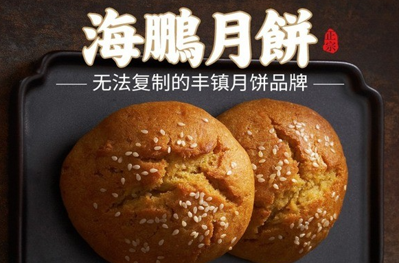 海鹏月饼加盟多少钱?品牌优势多，引爆投资热潮