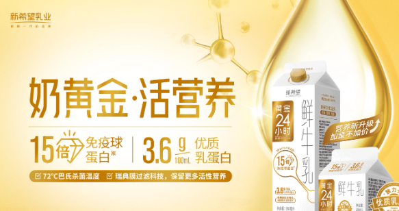 新希望牛奶加盟电话是多少?电话咨询更安心，多方面优势