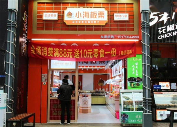 小海板栗加盟费多少钱？费用合适，开店轻松