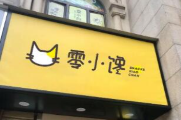 零小馋零食店加盟怎么样啊?品牌市场需求旺
