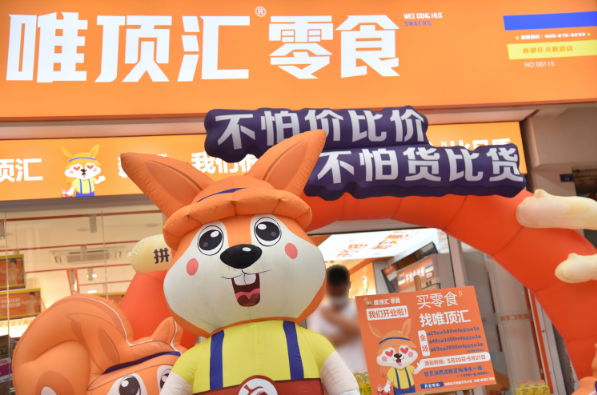 唯顶汇零食加盟费多少钱？投资金额亲民，轻松开启创业