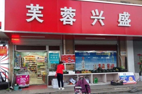 芙蓉兴盛加盟热线要怎么查找?电话联系总部，轻松当老板