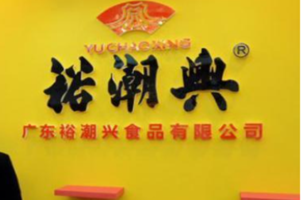 裕潮兴休闲食品加盟费多少?创业无忧低门槛品牌