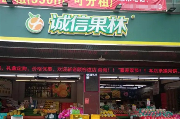 诚信果林水果店加盟怎么样？优势多多，开店有惊喜