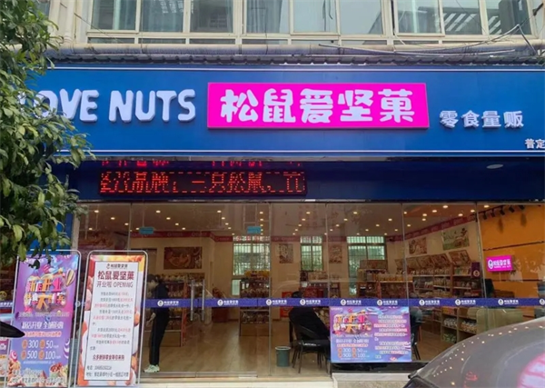 松鼠爱坚菓加盟怎么样？