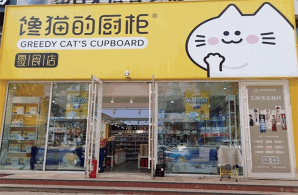 馋猫的厨柜零食加盟怎么样？