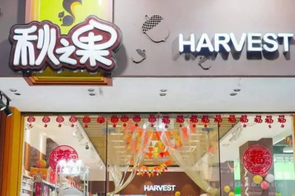 秋之果休闲零食加盟费是多少?费用的深度解读