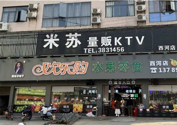 欢乐购水果零食店加盟怎么样?开启甜蜜事业的金色大门