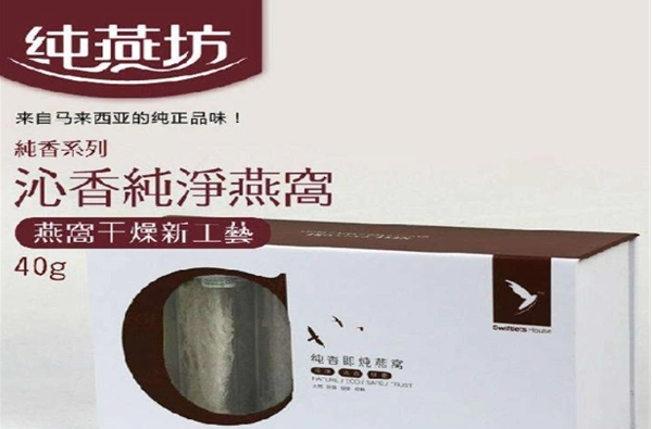 纯燕坊燕窝加盟费多少钱？费用适中，迎来创富的机会