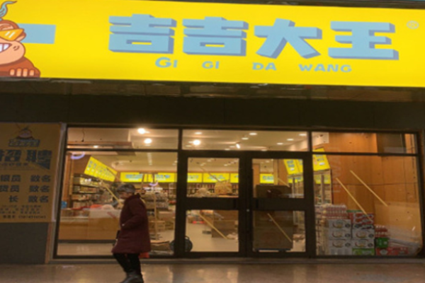 吉吉大王零食店加盟需要多少钱?低费用助力开店