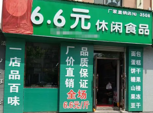 满天星6.6元加盟可靠吗？省心创业，从这里开始