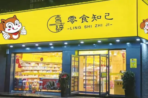 零食知己量贩零食店加盟多少钱?无忧经营科学投资