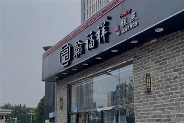 翰福祥糕点加盟店多吗?专业人士指导,品牌知名度