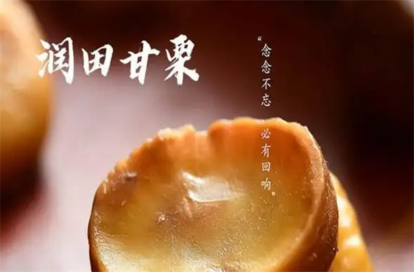 润田甘栗加盟费多少钱？无压力开店的好项目
