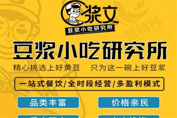 浆文豆浆小吃研究所加盟怎么样？可轻松加盟创业,值得选择