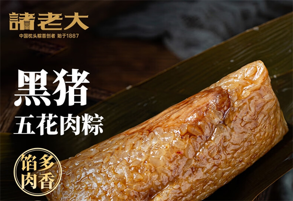 诸老大粽子加盟费多少钱？费用低，开店无压力