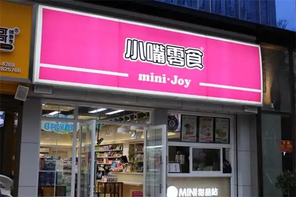 小嘴零食加盟需要多少钱？小本投资品牌，开店轻松不费力