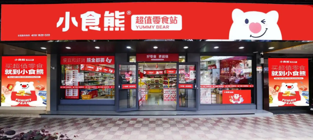 小食熊超值零食站加盟费多少？启动资金合理，门槛低