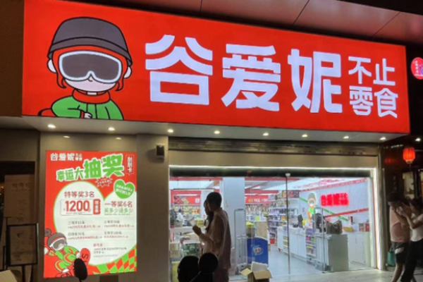 谷爱妮不止零食加盟电话是多少?流程简单，创业省心