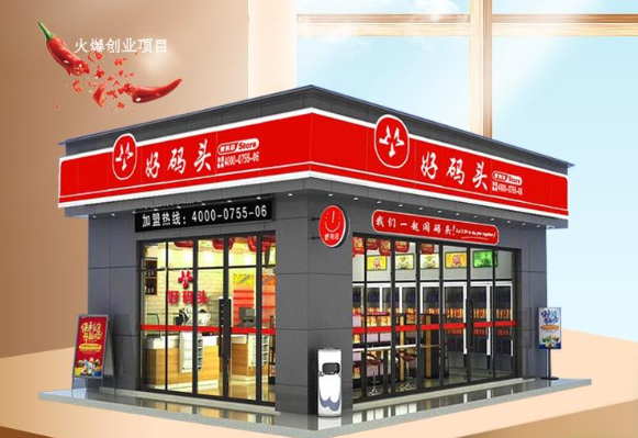 好码头连锁便利店加盟条件是什么？创业指南2024年最新版