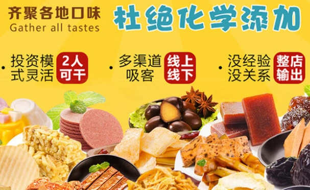 馋嘴郎6.9元零食连锁加盟怎么样？小本经营好项目
